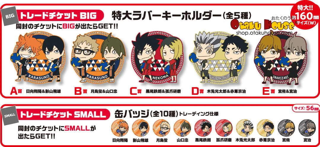 Kuji - Haikyuu! Mini Kuji (Furimu)<br> [FLAT SHIPPING] - Image 5