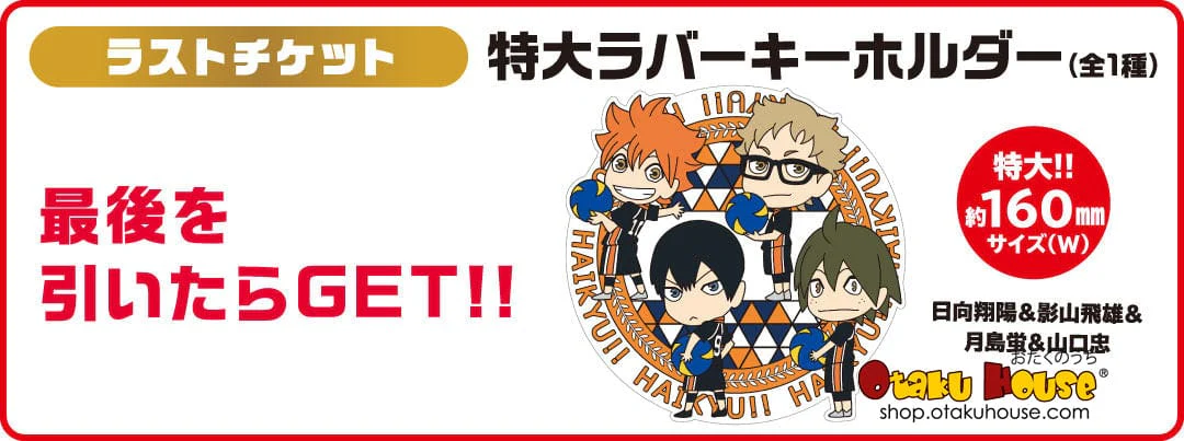 Kuji - Haikyuu! Mini Kuji (Furimu)<br> [FLAT SHIPPING] - Image 6