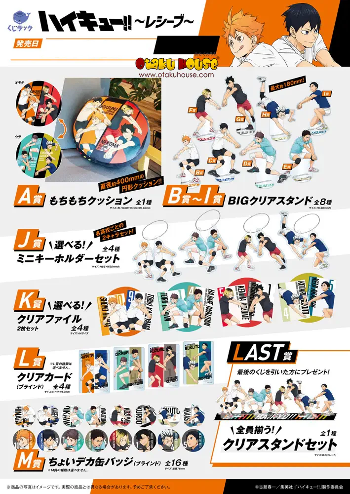 Kuji - Haikyuu!! Receive - Image 2