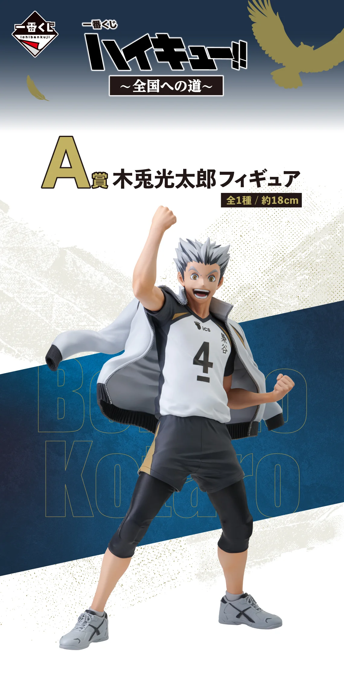 Ichiban Kuji - Haikyuu!! The Road To The Whole Country - Image 2