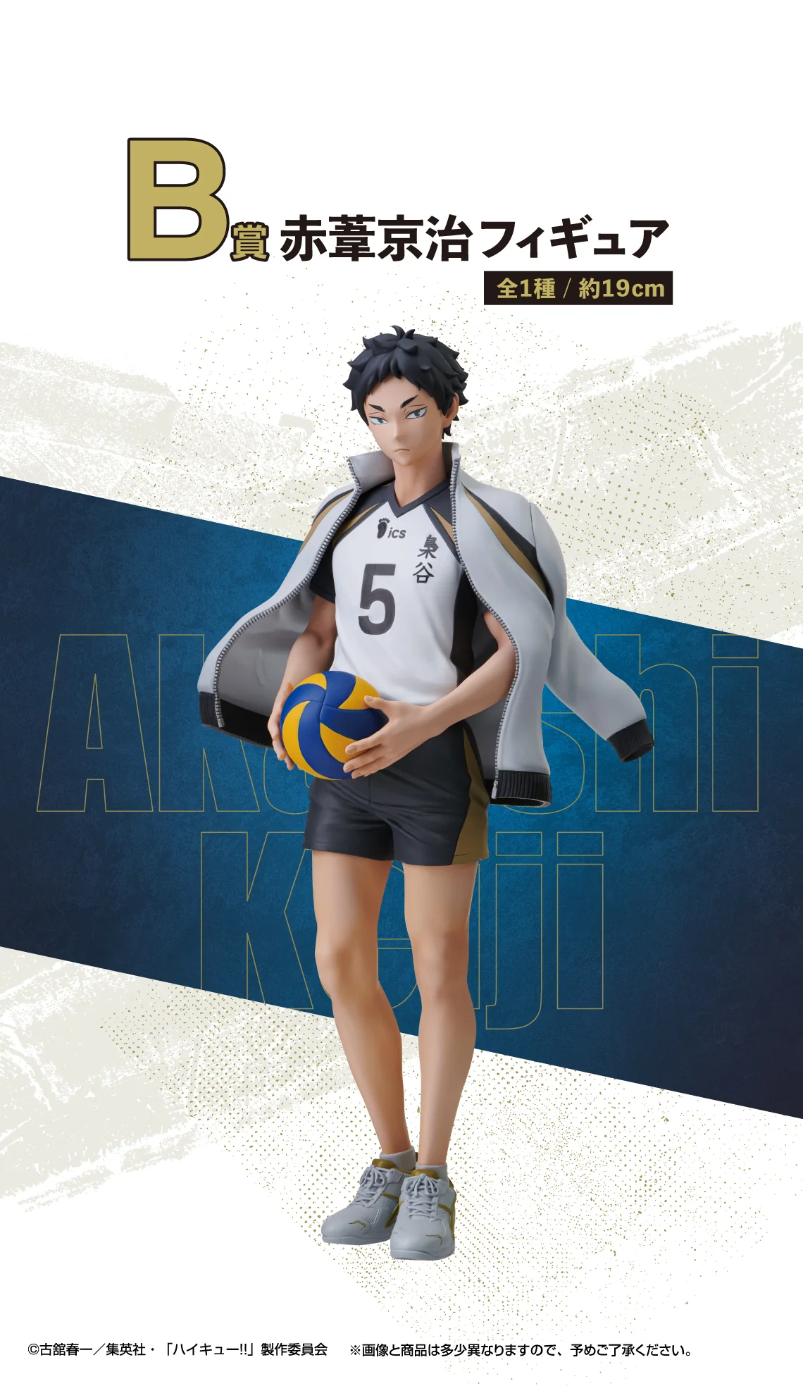 Ichiban Kuji - Haikyuu!! The Road To The Whole Country - Image 3