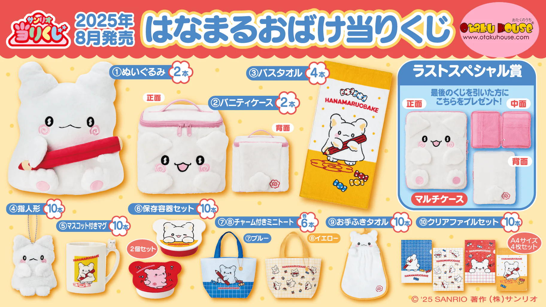 Kuji - Hanamaru Obake