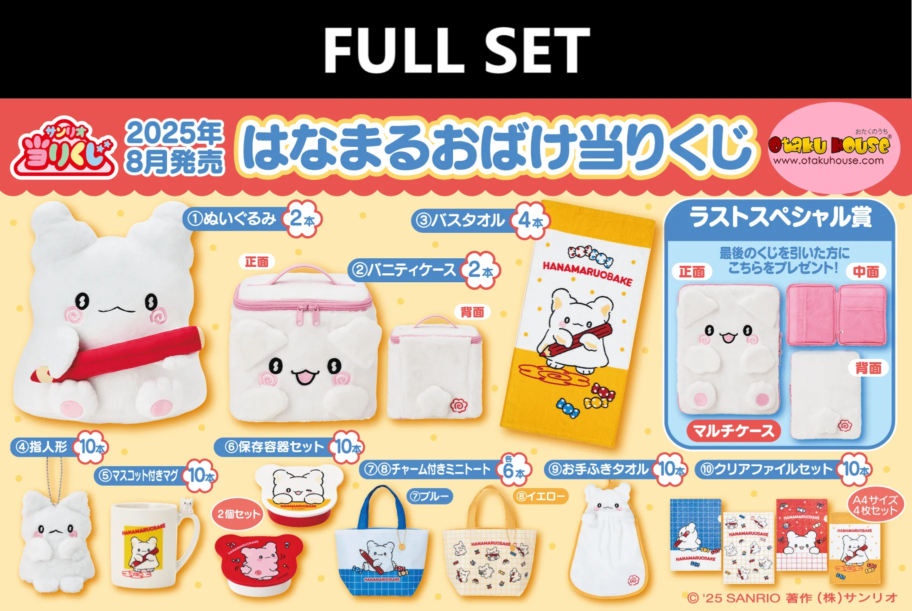 Kuji - Hanamaru Obake (Full Set of 70)