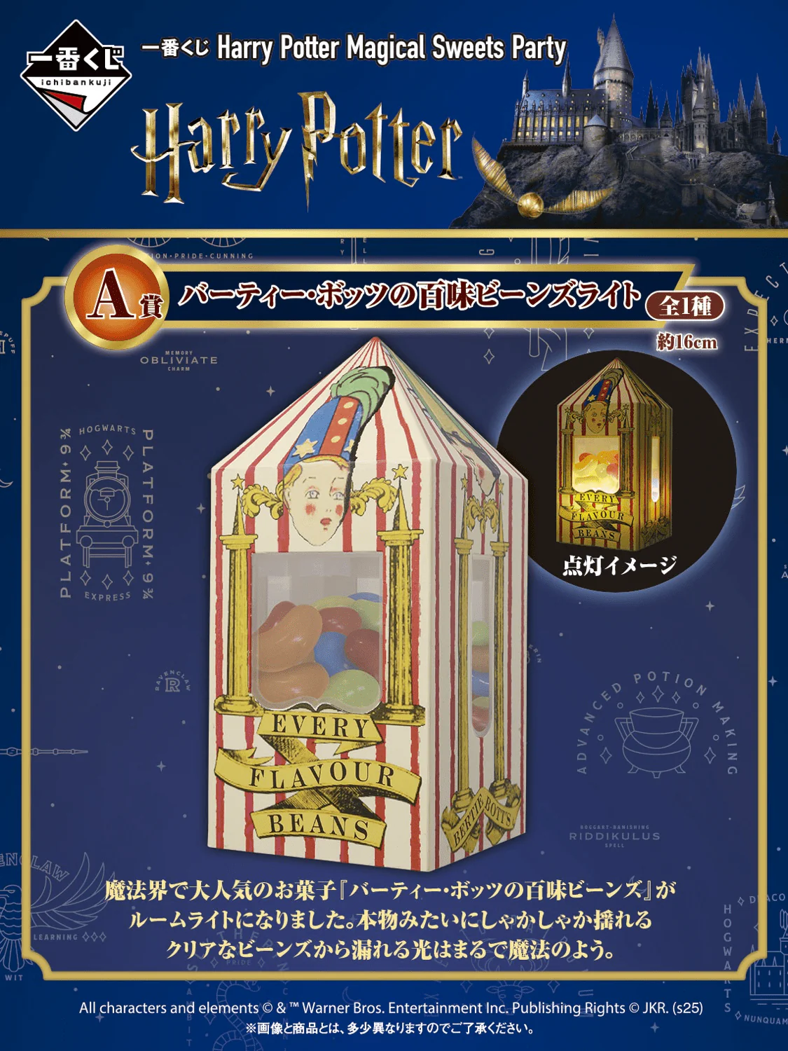Ichiban Kuji - Harry Potter - Magical Sweets Party - Image 2