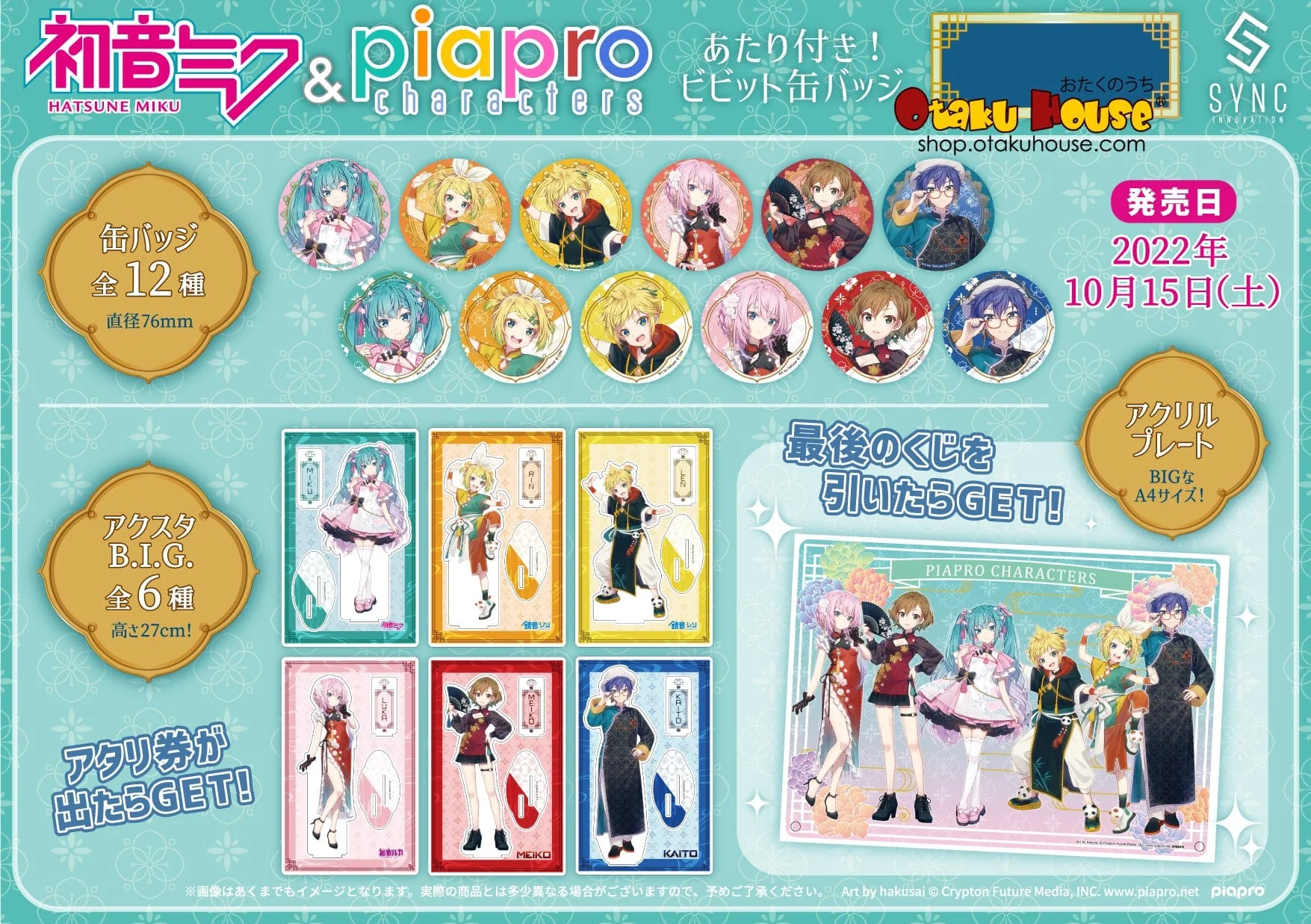 Kuji - Hatsune Miku and Piapro Characters Mini Kuji - Image 2