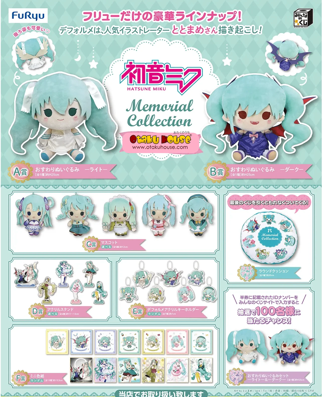 Kuji - Hatsune Miku - Memorial Collection