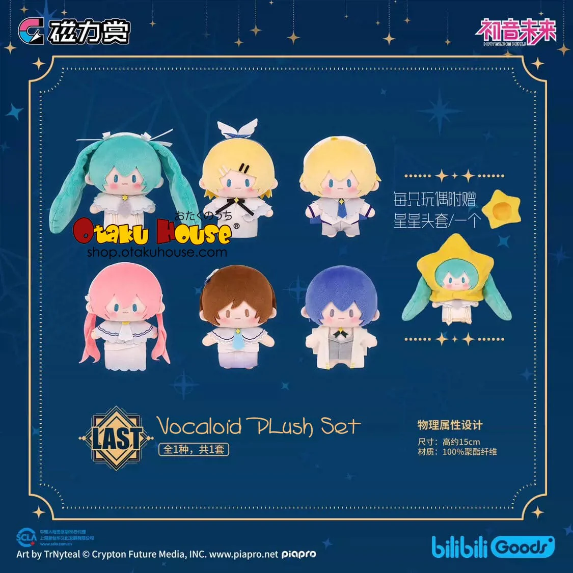 Kuji - Hatsune Miku Starry Night - Image 11