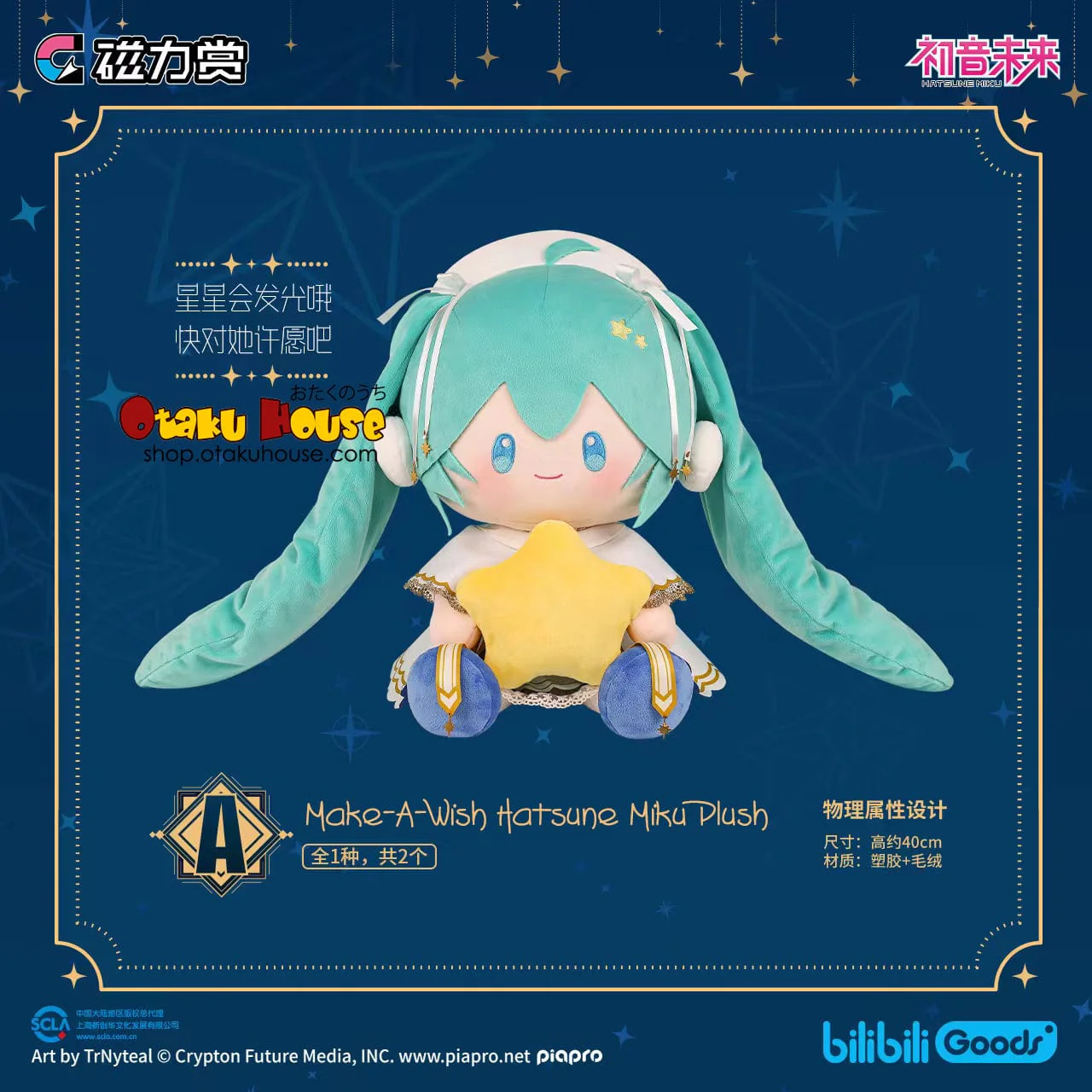 Kuji - Hatsune Miku Starry Night - Image 3