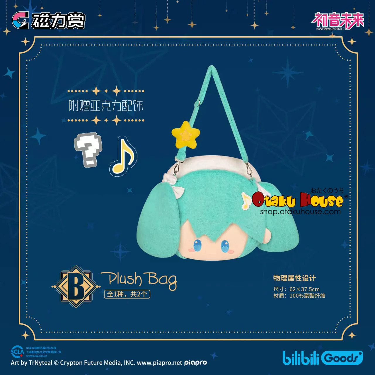 Kuji - Hatsune Miku Starry Night - Image 4