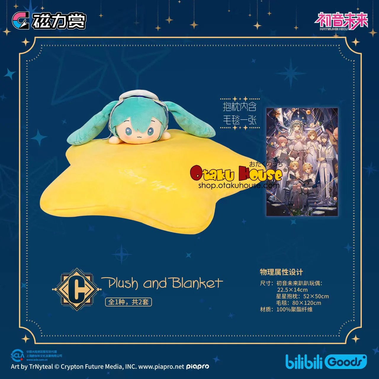 Kuji - Hatsune Miku Starry Night - Image 5