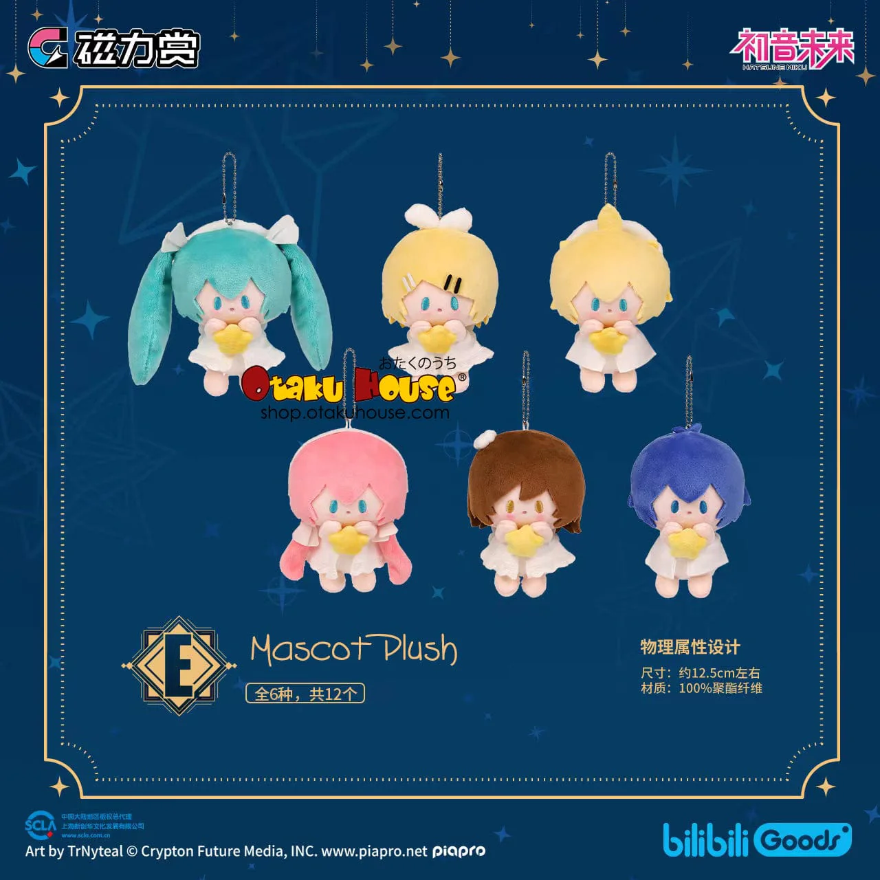 Kuji - Hatsune Miku Starry Night - Image 7