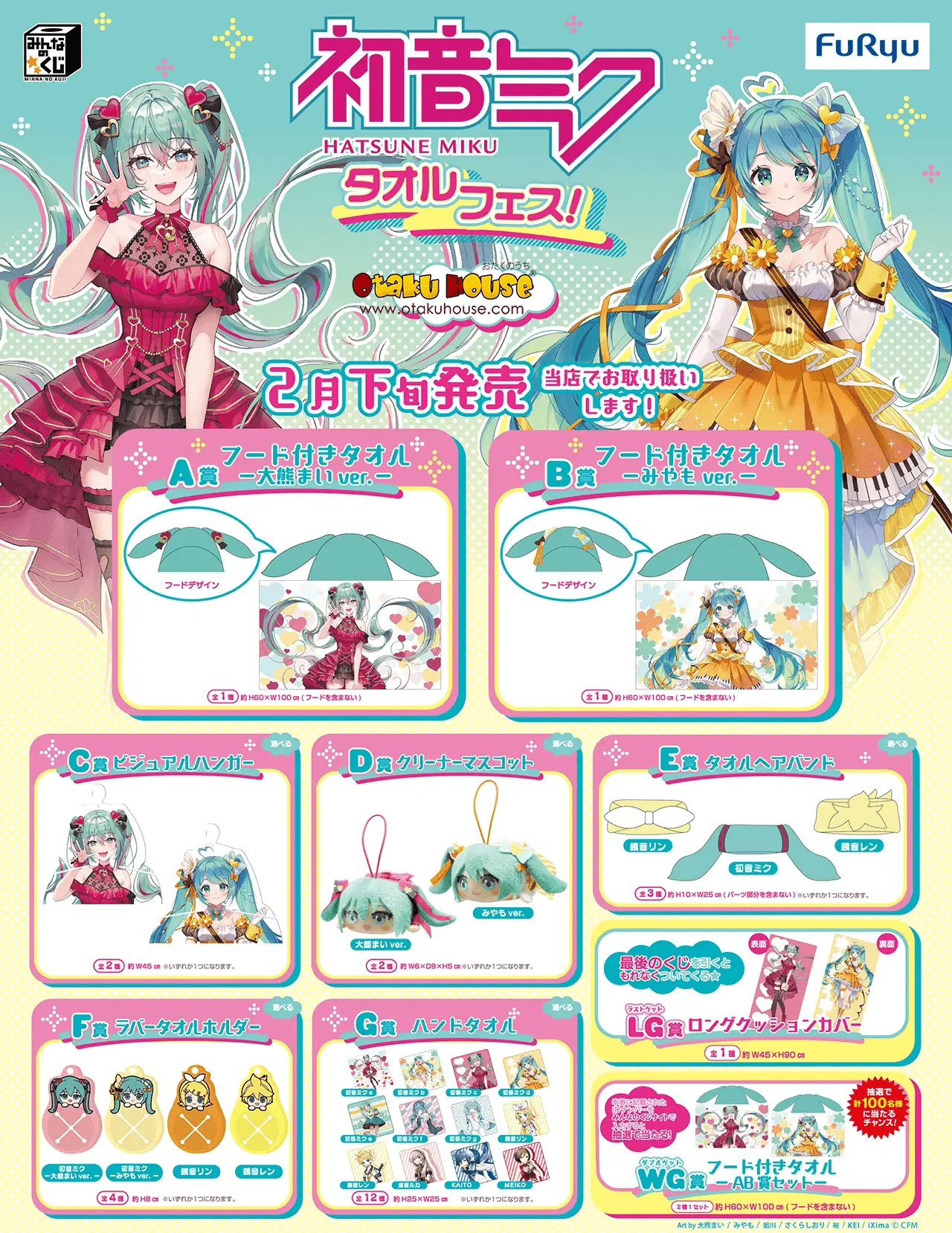 Kuji - Hatsune Miku Towel Festival