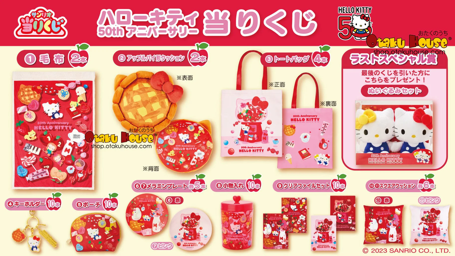 Kuji - Hello Kitty 50th Anniversary Sanrio