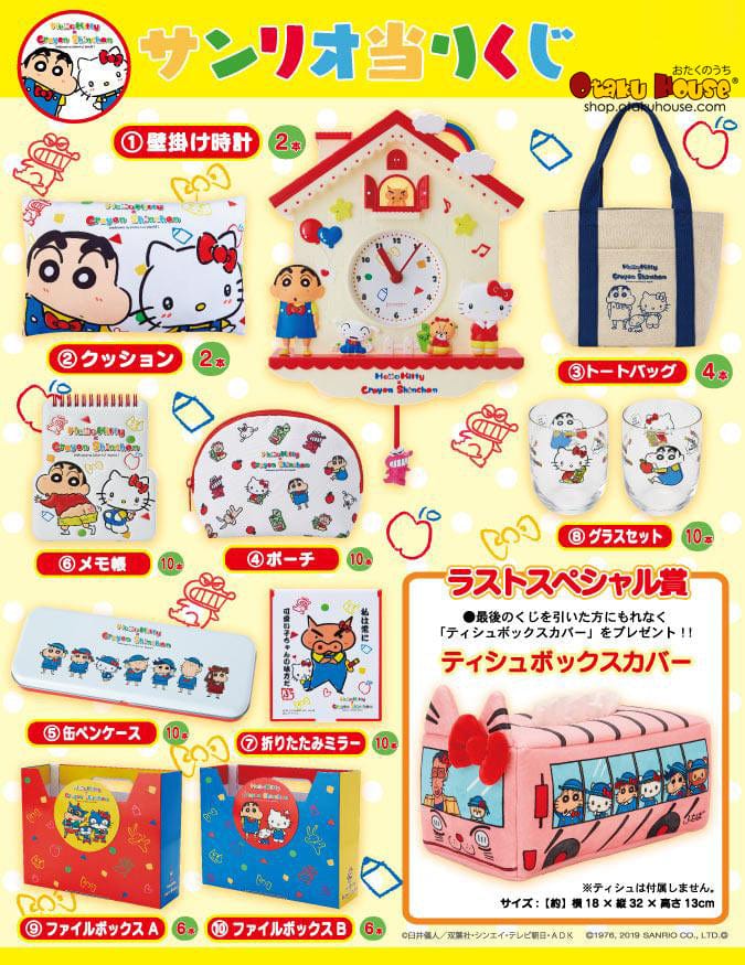 Kuji - Hello Kitty x Crayon Shinchan (OOS)