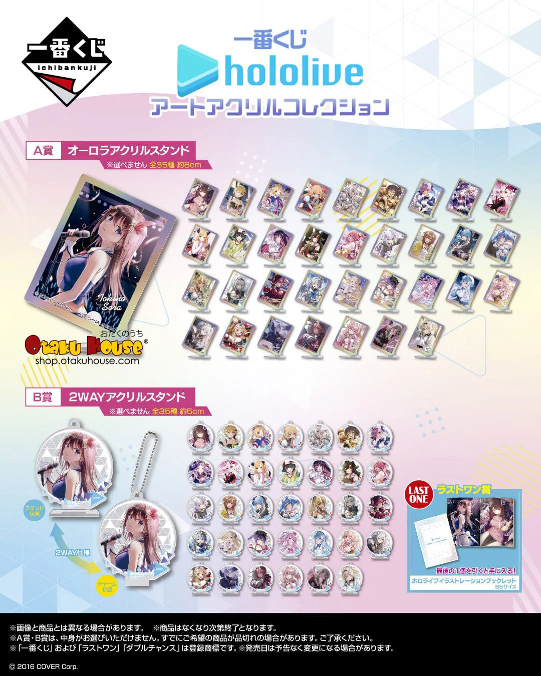 Ichiban Kuji - Hololive Art Acrylic Collection