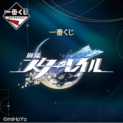 Ichiban Kuji - Honkai: Star Rail - Image 10