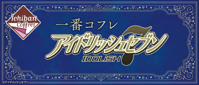 Kuji - Idolish 7 Anime Cosmetics - Coffret (OOS) - Image 12
