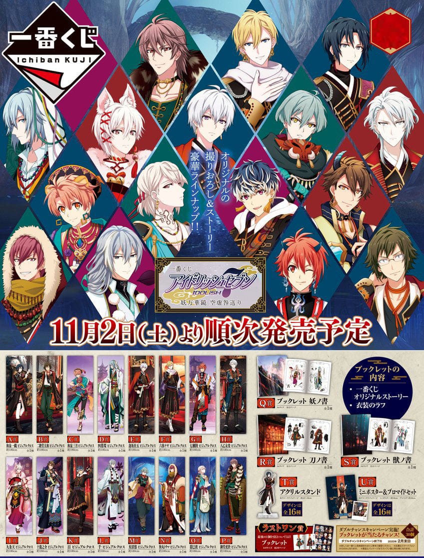 Kuji - Idolish 7 - Pandemonium (OOS)
