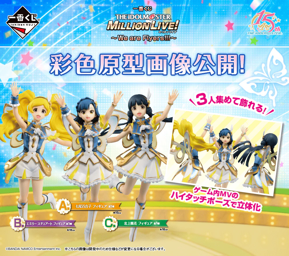 Ichiban Kuji - IDOLM@STER Million Live! - We are Flyers!!! - Image 23