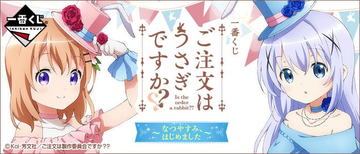 Kuji - Is The Order A Rabbit - Summer Vacation (OOS) - Image 12