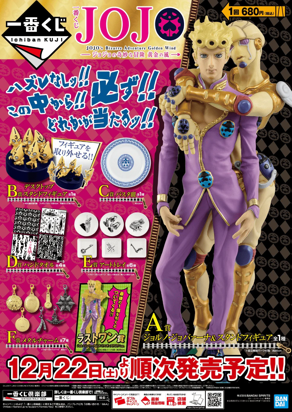 Kuji - Jojo’s Bizarre Adventure - Golden Wind (OOS)
