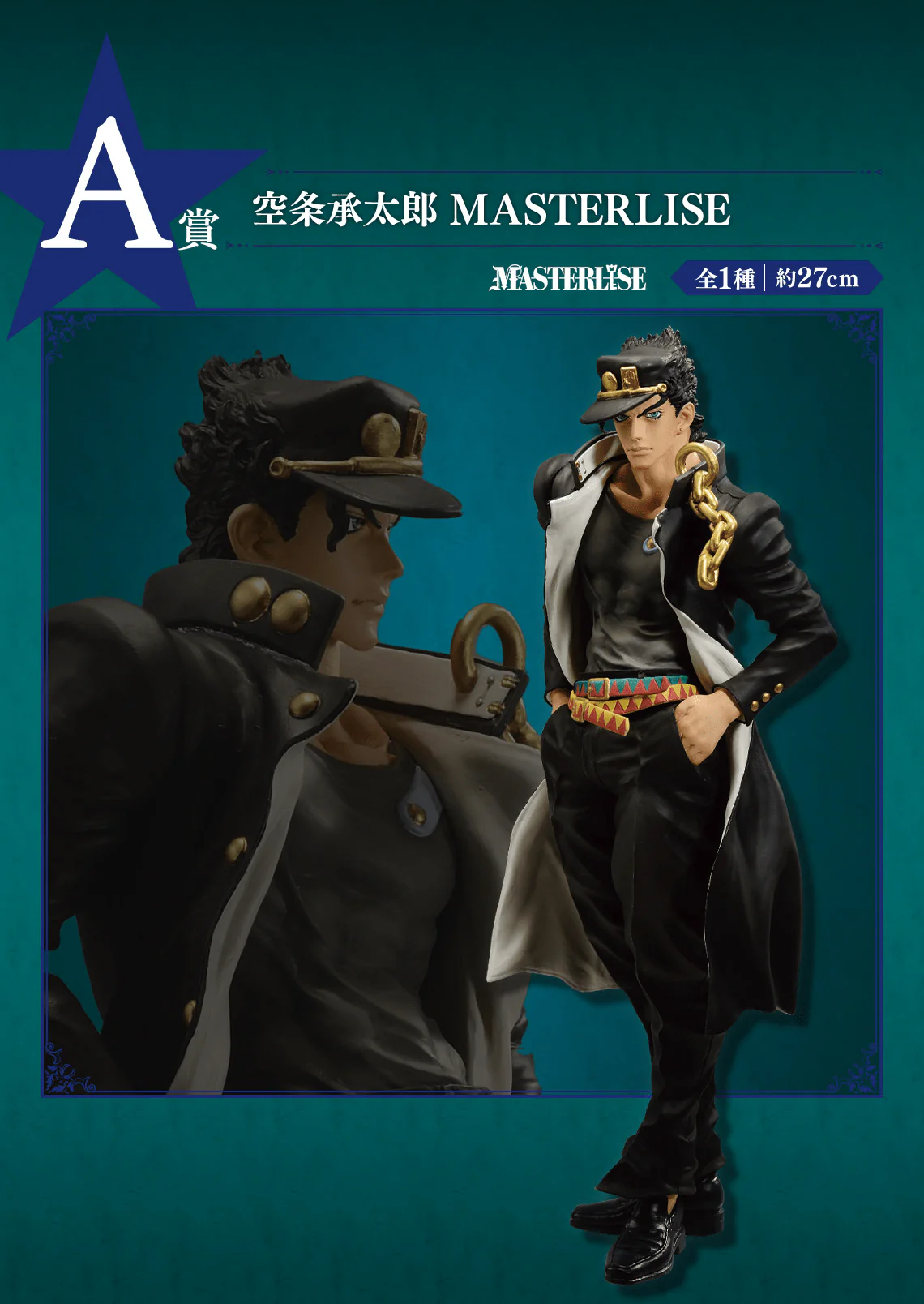 Ichiban Kuji - Jojo's Bizarre Adventure - Stardust Crusaders - Image 2