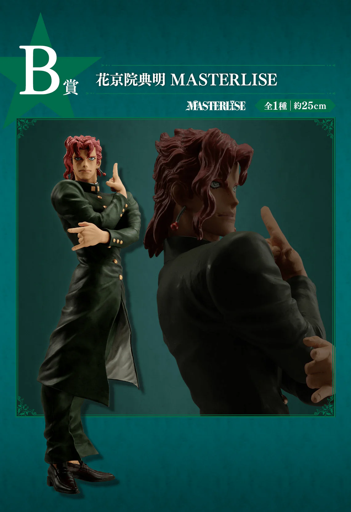 Ichiban Kuji - Jojo's Bizarre Adventure - Stardust Crusaders - Image 3