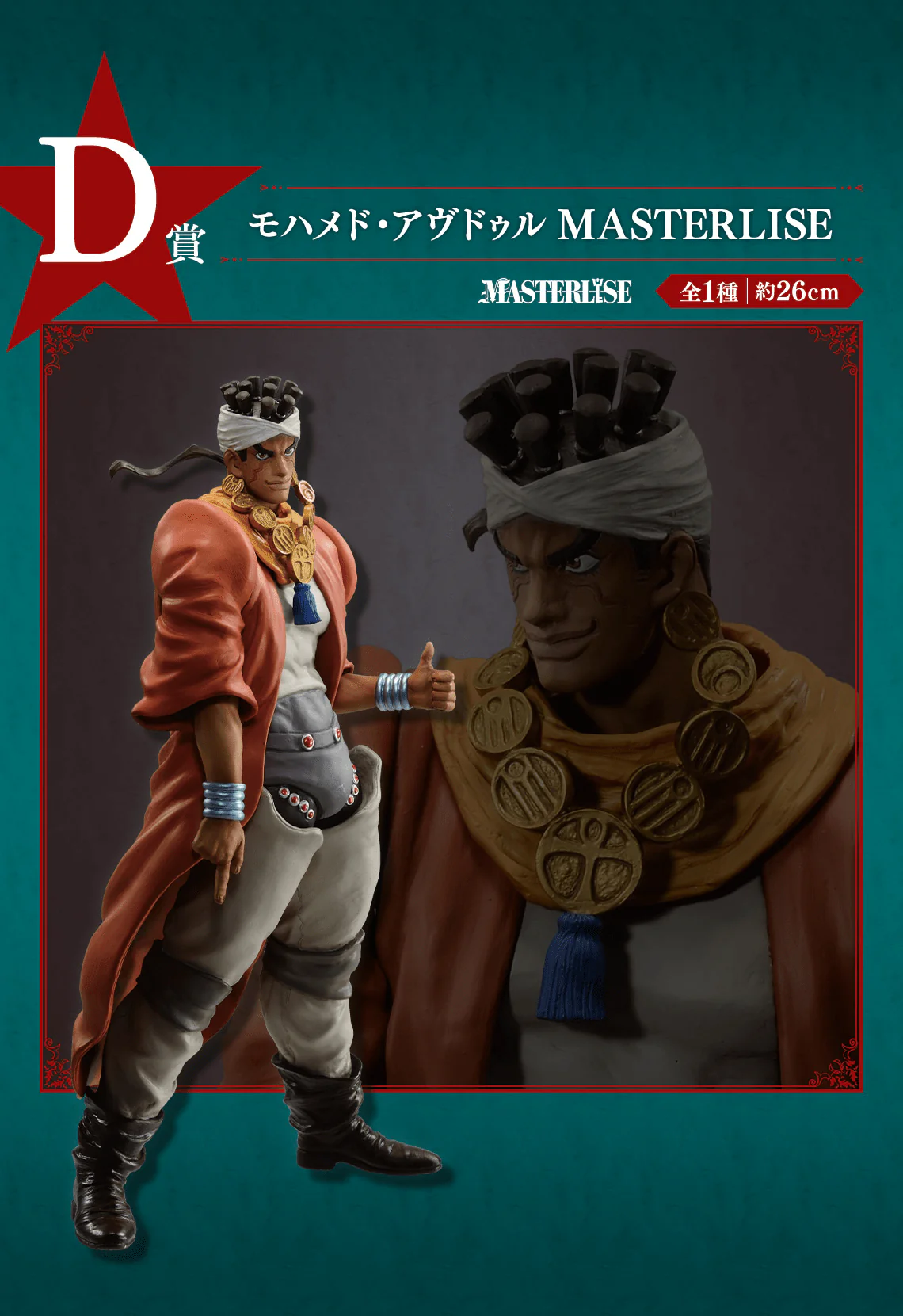 Ichiban Kuji - Jojo's Bizarre Adventure - Stardust Crusaders - Image 5