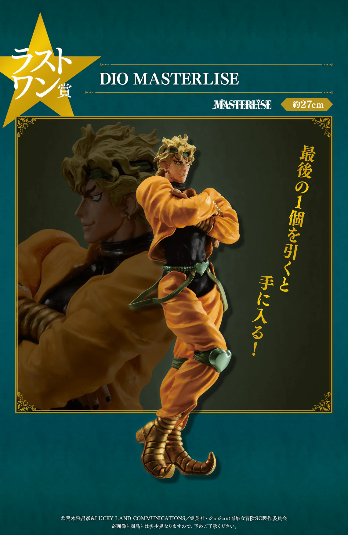 Ichiban Kuji - Jojo's Bizarre Adventure - Stardust Crusaders - Image 8