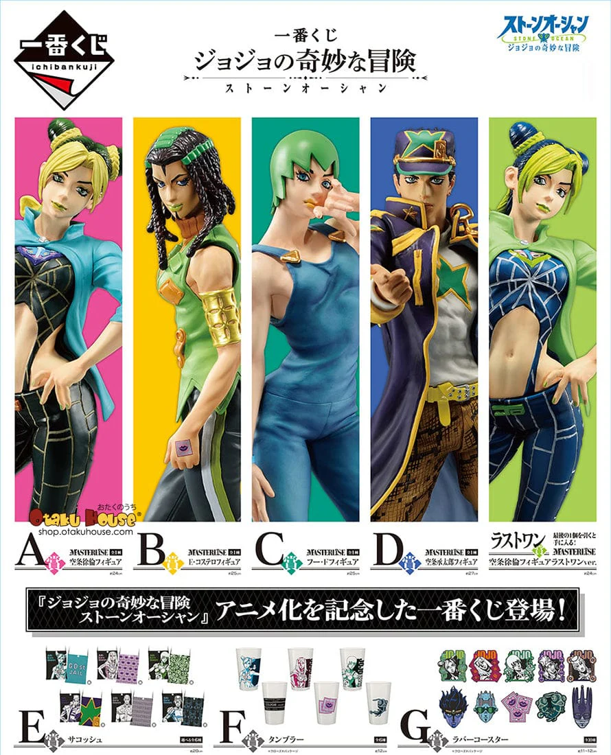 Ichiban Kuji - Jojo's Bizarre Adventure - Stone Ocean