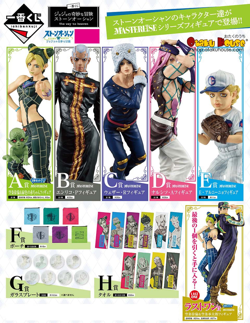 Ichiban Kuji - Jojo's Bizarre Adventure - Stone Ocean - The Way To Heaven