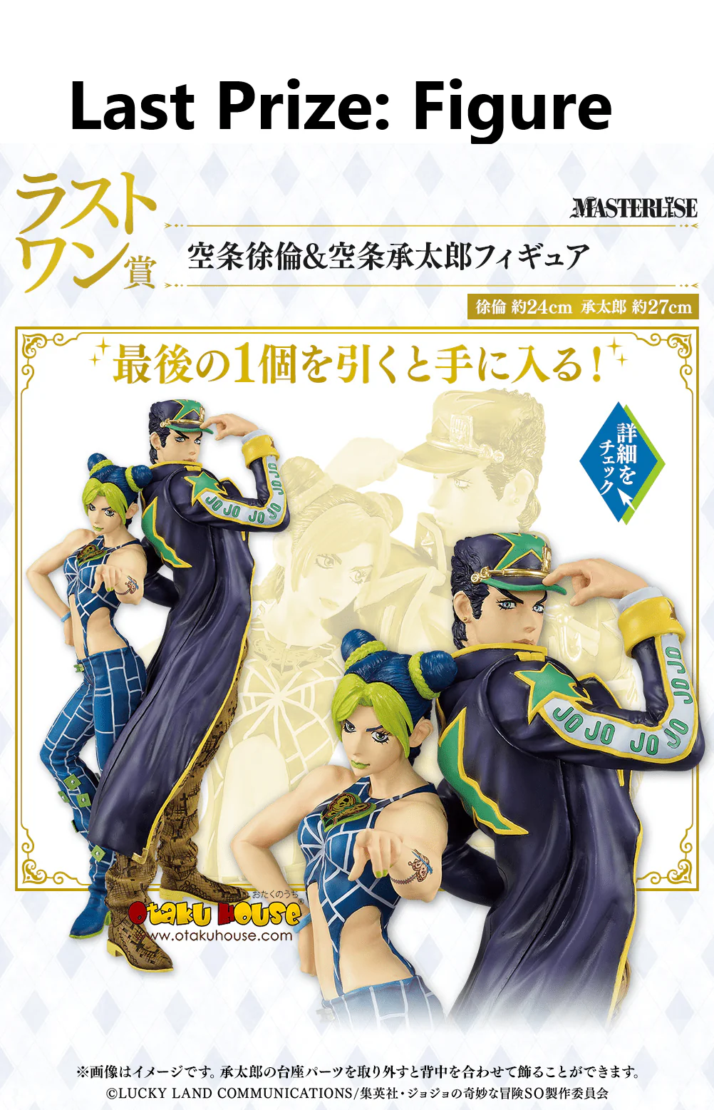 Ichiban Kuji - Jojo's Bizarre Adventure - Stone Ocean - The Way To Heaven - Image 10
