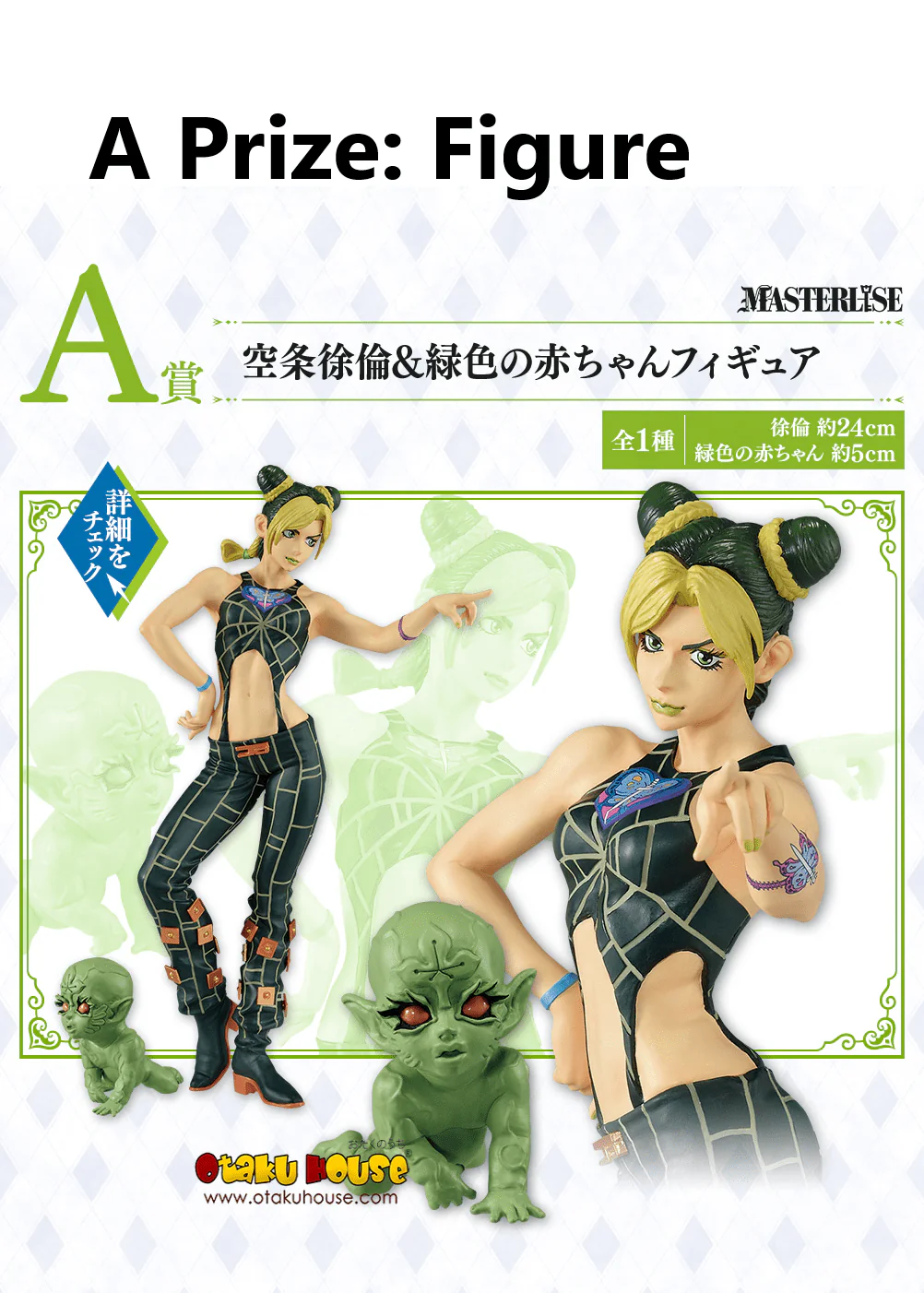 Ichiban Kuji - Jojo's Bizarre Adventure - Stone Ocean - The Way To Heaven - Image 2