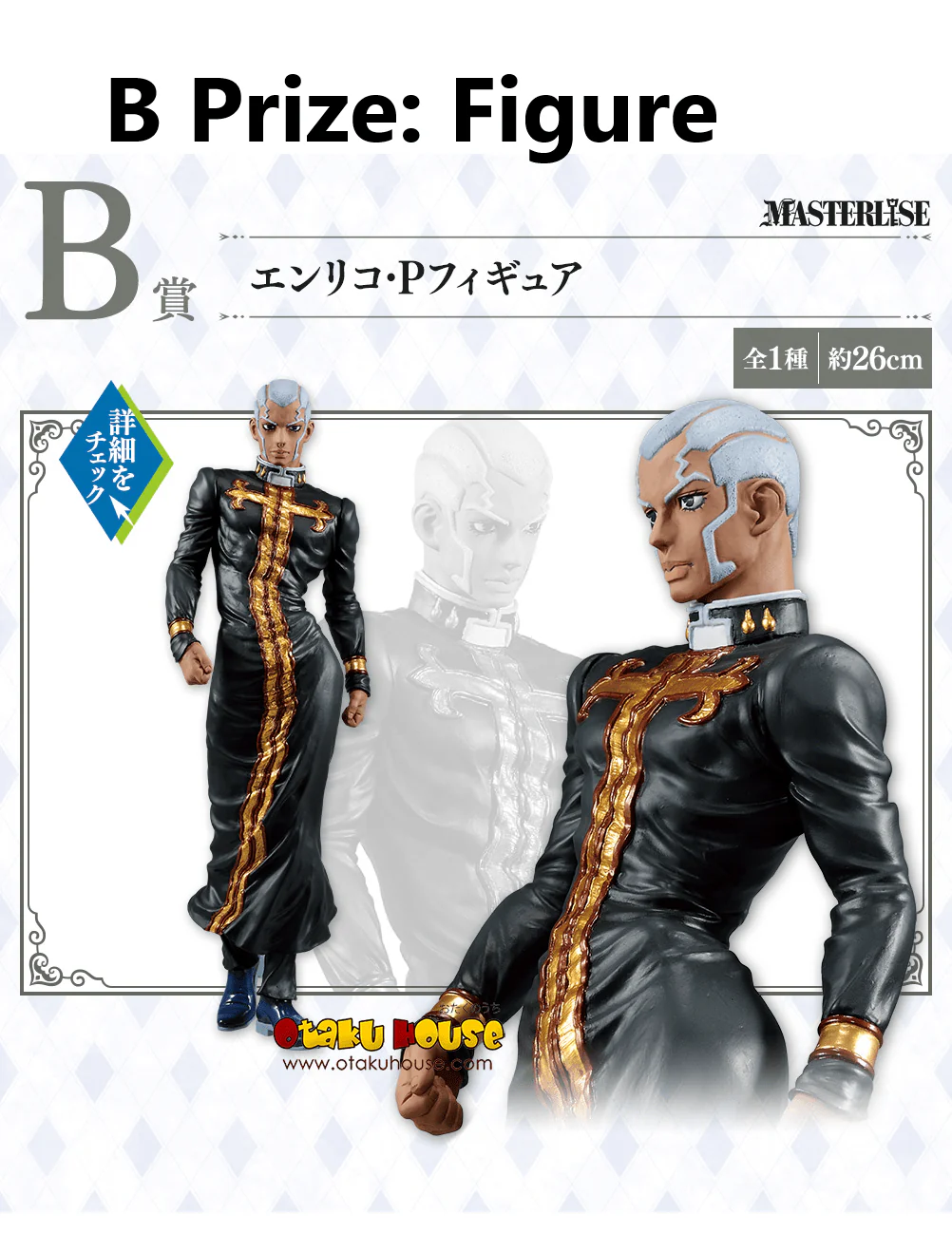 Ichiban Kuji - Jojo's Bizarre Adventure - Stone Ocean - The Way To Heaven - Image 3