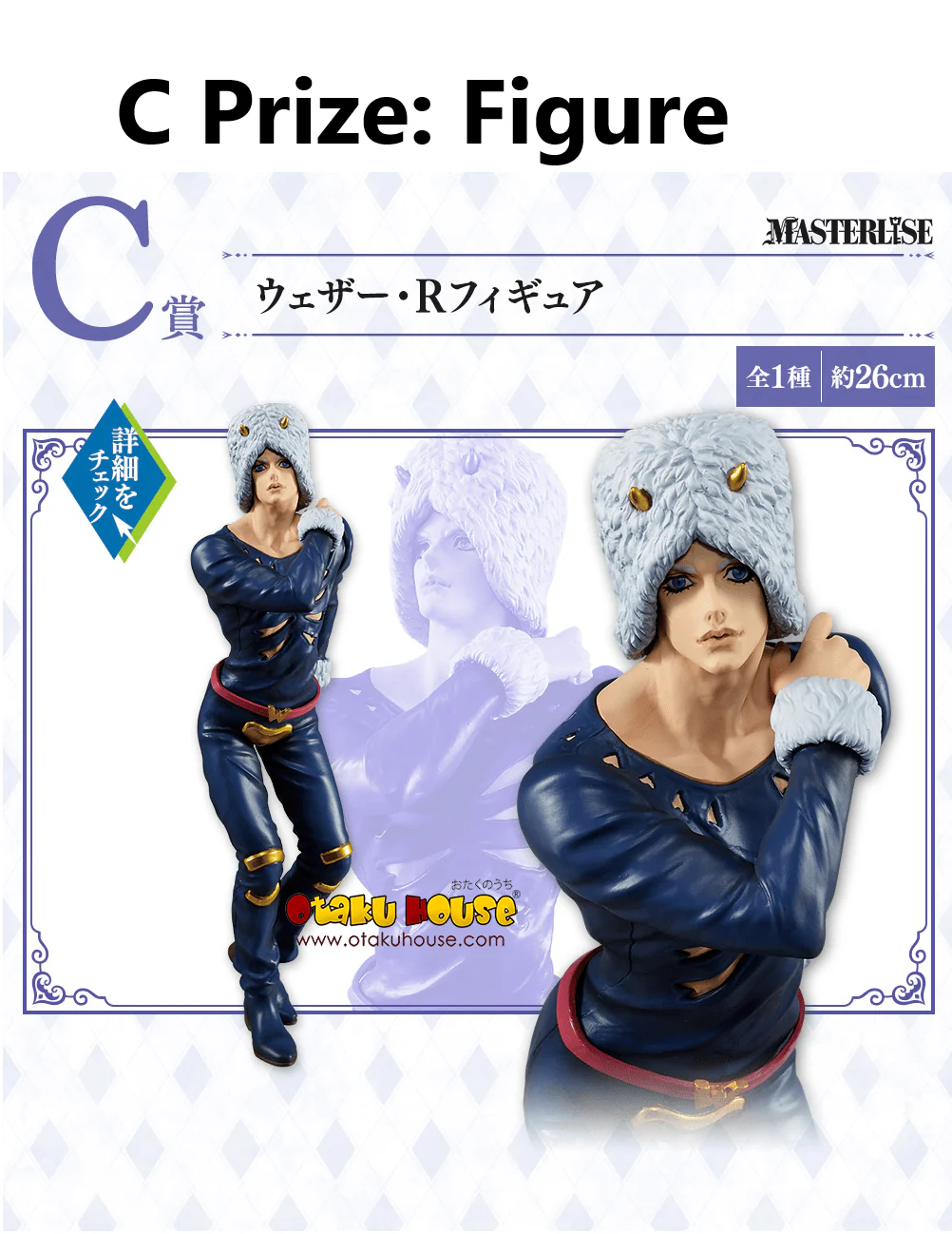 Ichiban Kuji - Jojo's Bizarre Adventure - Stone Ocean - The Way To Heaven - Image 4