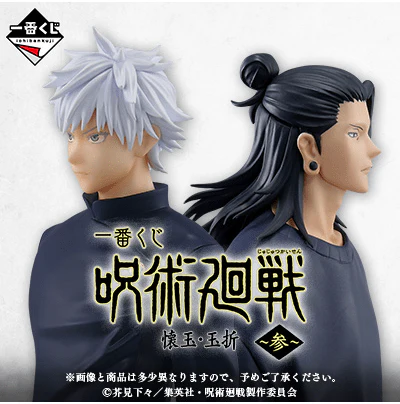 Ichiban Kuji - Jujutsu Kaisen - Past Edition The Third