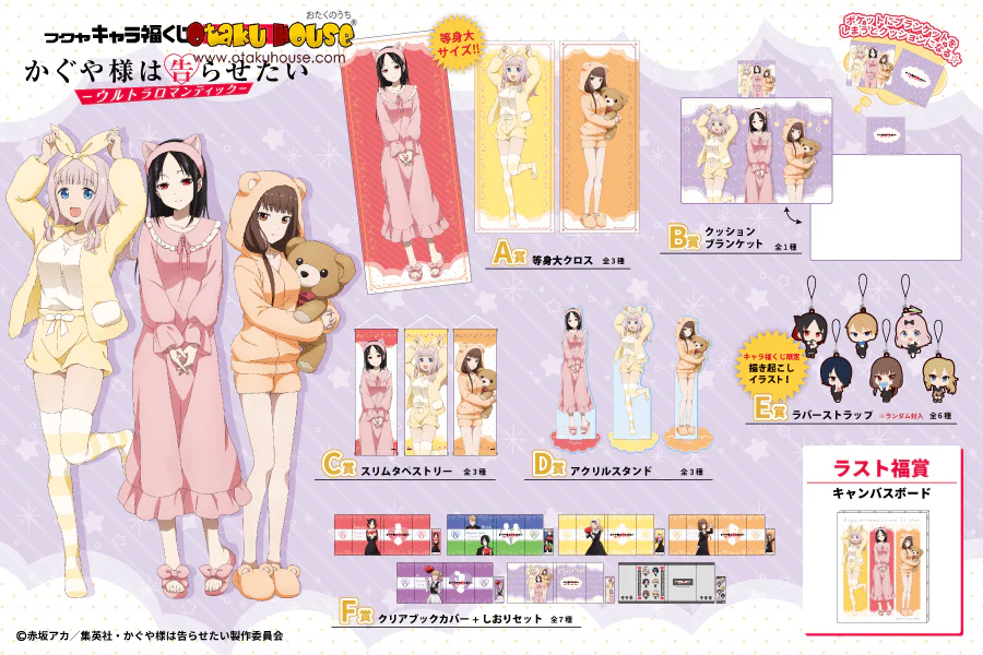 Kuji - Kaguya Sama Wants to Tell You - Ultra Romantic (OOS) - Image 2