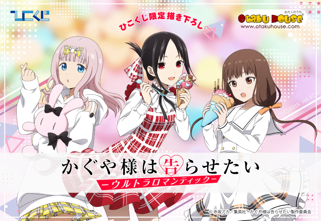Kuji - Kaguya Sama Wants to Tell You - Ultra Romantic (Ice-Cream) - Image 12