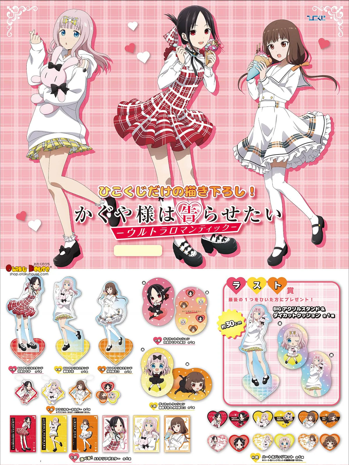 Kuji - Kaguya Sama Wants to Tell You - Ultra Romantic (Ice-Cream) - Image 2