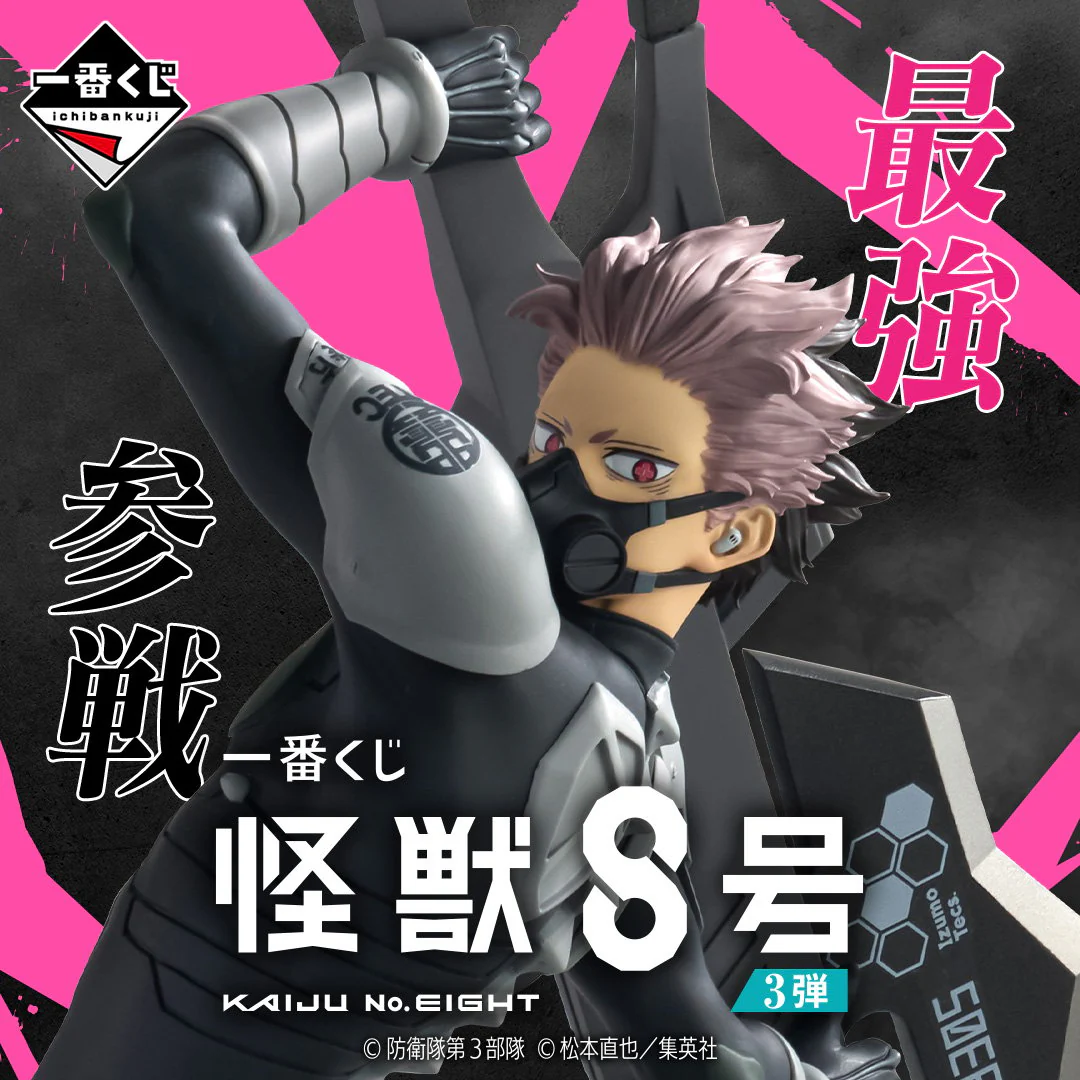 Ichiban Kuji - Kaiju No.8 The Third - Image 16