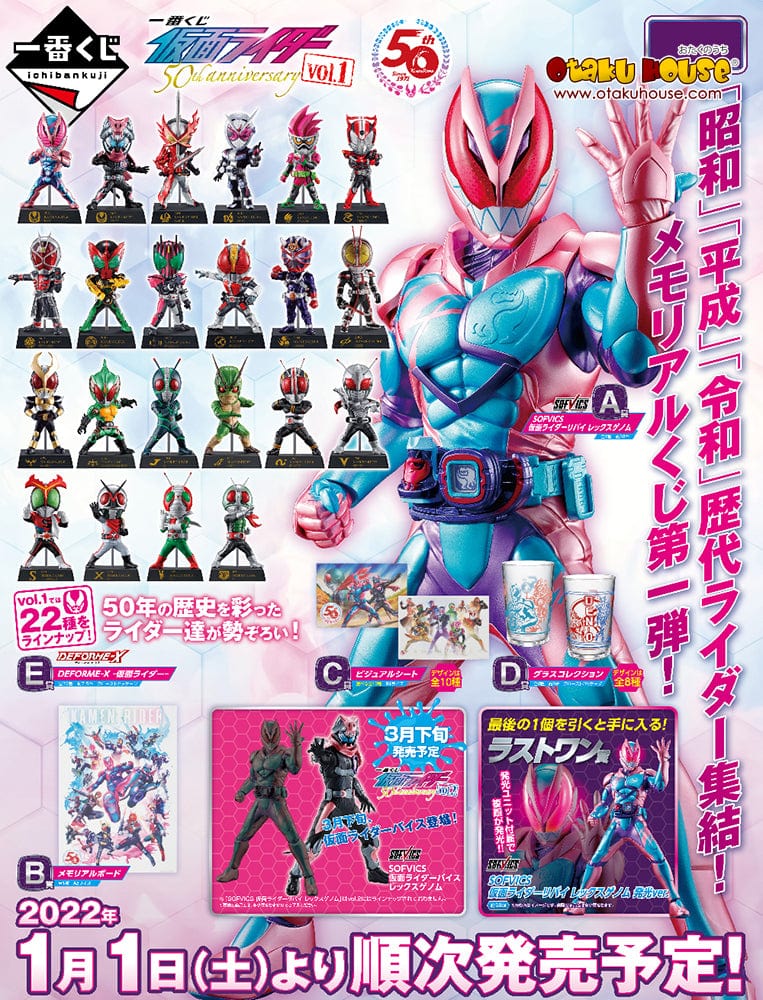 Kuji - Kamen Rider 50th Anniversary Vol.1 (OOS)