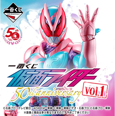 Kuji - Kamen Rider 50th Anniversary Vol.1 (OOS) - Image 10