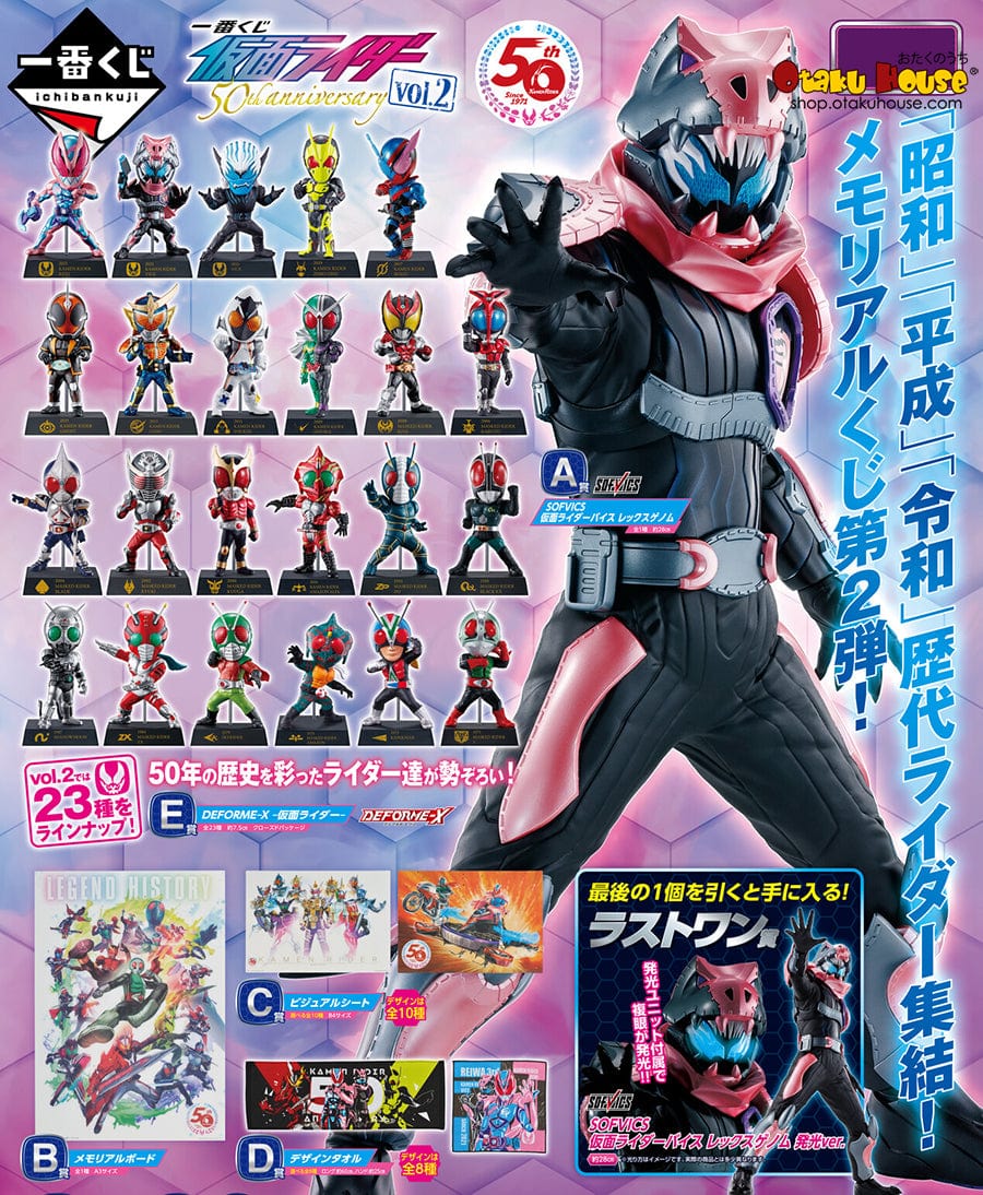 Kuji - Kamen Rider 50th Anniversary Vol.2 (OOS)