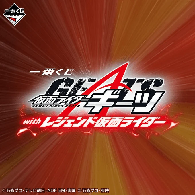 Ichiban Kuji - Kamen Rider Geats With Legend Kamen Rider - Next Battle! - Image 10