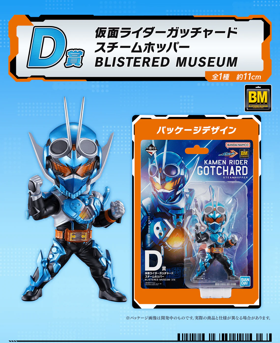 Ichiban Kuji - Kamen Rider Gotchard - Image 4