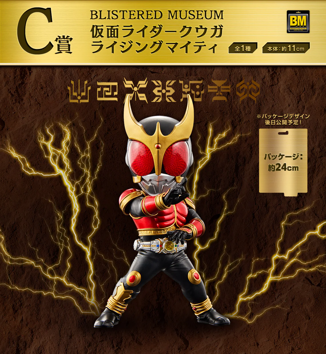 Ichiban Kuji - Kamen Rider Kuuga - Back To A New Legend - Image 4