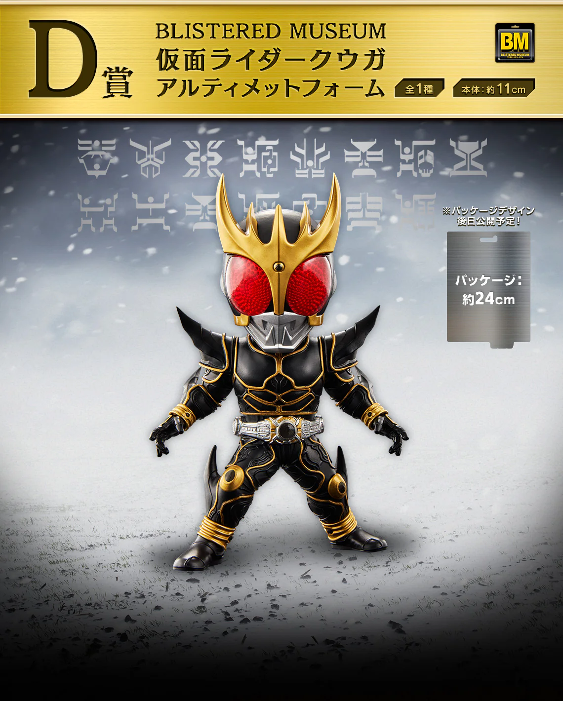 Ichiban Kuji - Kamen Rider Kuuga - Back To A New Legend - Image 5