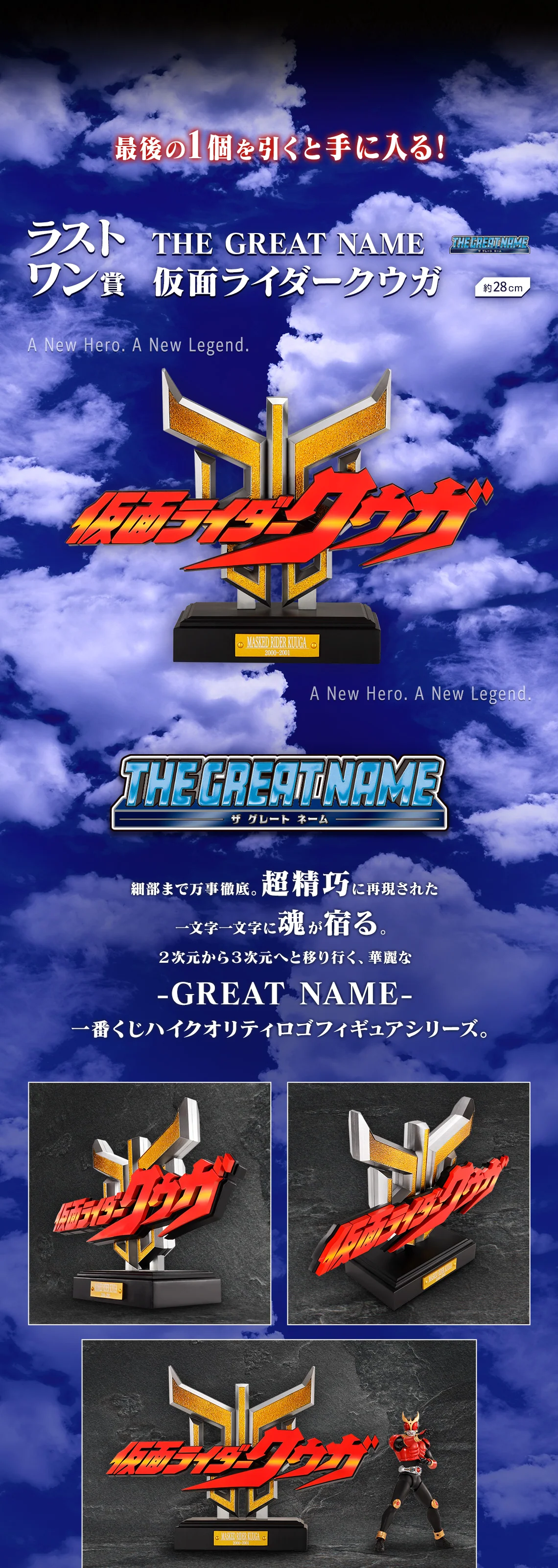 Ichiban Kuji - Kamen Rider Kuuga - Back To A New Legend - Image 6