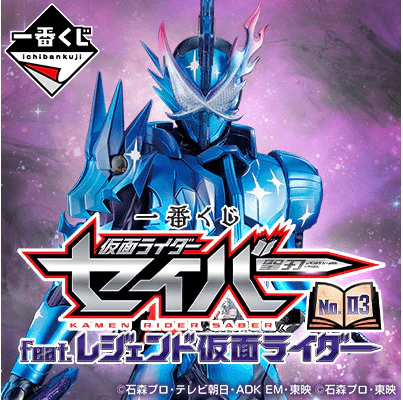 Ichiban Kuji - Kamen Rider Saber No.03 Feat. Legend Kamen Rider - Image 10