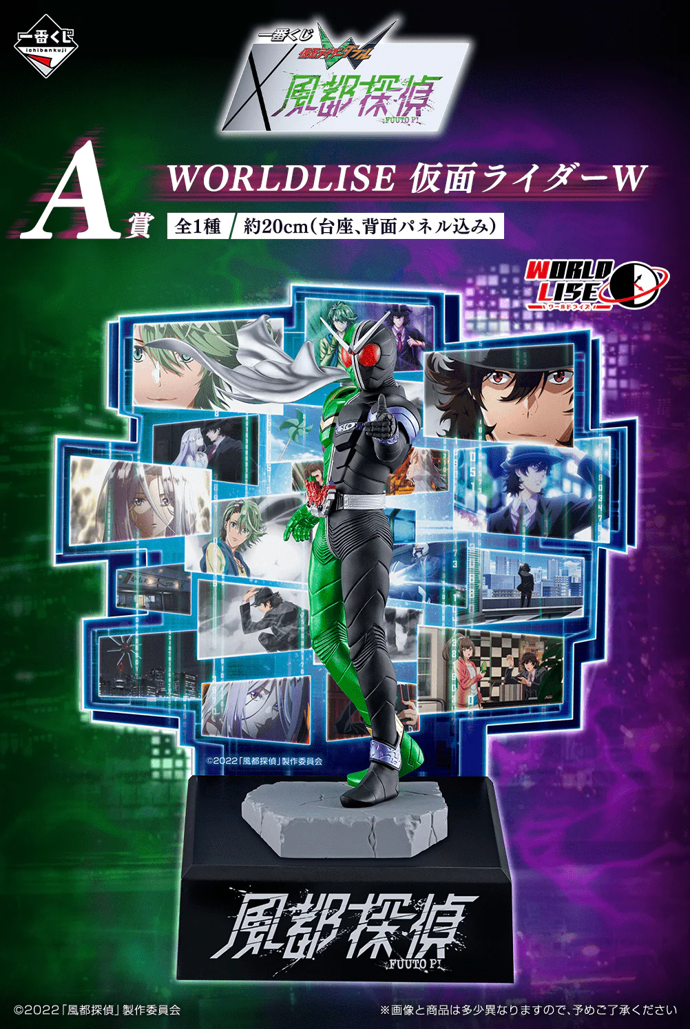 Ichiban Kuji - Kamen Rider W x Fuuto Pi - Image 2